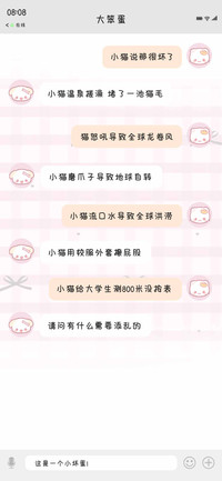 小猫说那很坏了