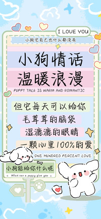 小狗情话温暖浪漫