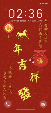 马年吉祥