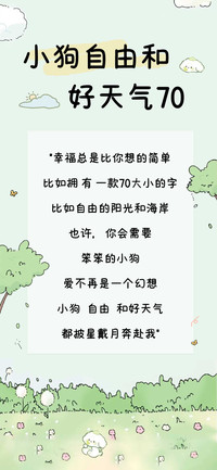 小狗自由和好天气70