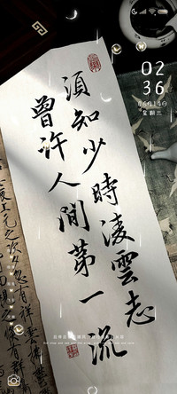 少年之志 古风手书