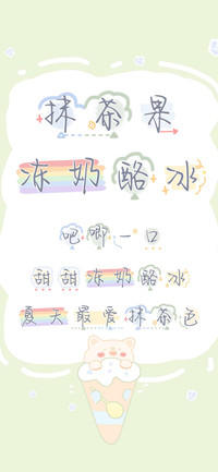 抹茶果冻奶酪冰
