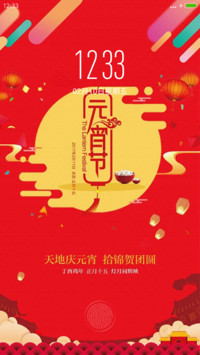 元宵节快乐