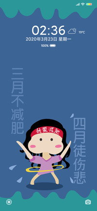 三月不减肥
