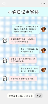 小狗日记手写体