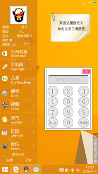 新版win8+超强自定义+超级app)