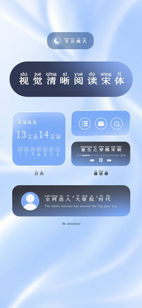视觉清晰阅读宋体