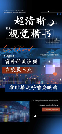 超清晰视觉楷书