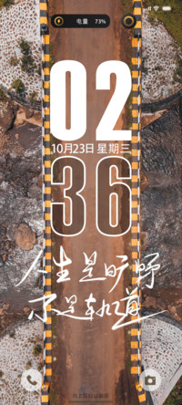 人生是旷野 小组件