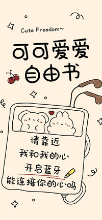 可可爱爱自由书