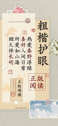 粗楷护眼正版阅读
