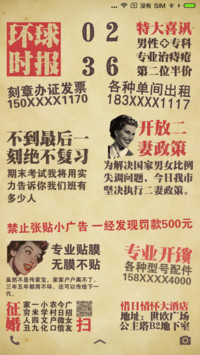 恶搞街边小广告