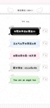 特粗繁体适配键盘55