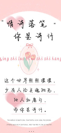 情诗落笔你是诗行
