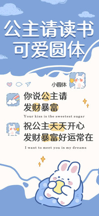公主请读书可爱圆体