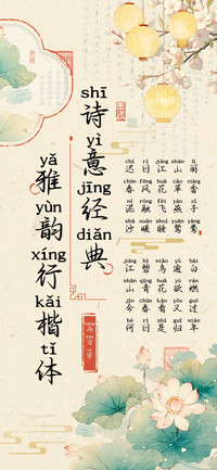 诗意经典雅韵行楷体