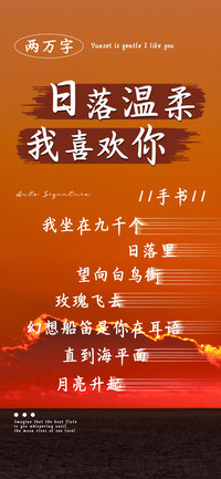 日落温柔我喜欢你