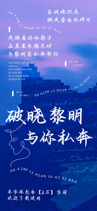破晓黎明与你私奔