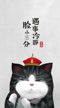 吾皇的处世哲学
