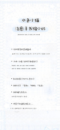 水色小猫治愈手书65