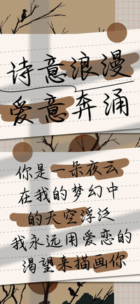 诗意浪漫爱意奔涌