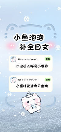 小鱼泡泡补全日文