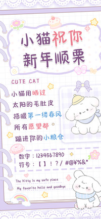 小猫祝你新年顺栗