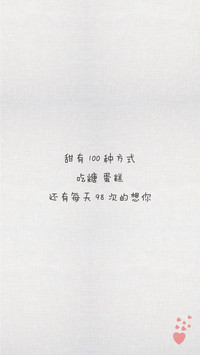 土味情话 
