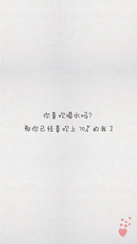 土味情话 