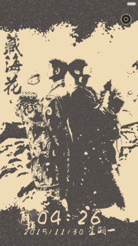 盗墓笔记之藏海花（好评返现+全图标+多锁屏+音乐界面）