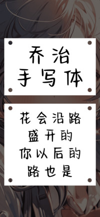 乔治手写体