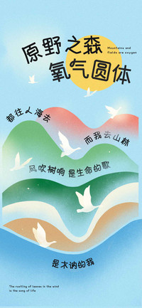原野之森氧气圆体