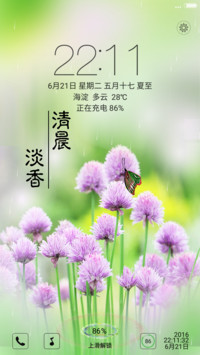清晨淡香【3D重力感应蝴蝶+下雨特效】