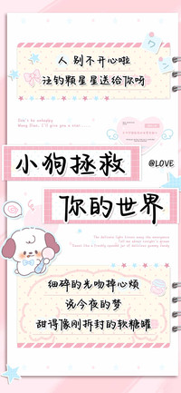 小狗拯救你的世界