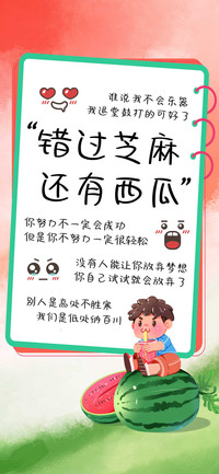 错过芝麻还有西瓜