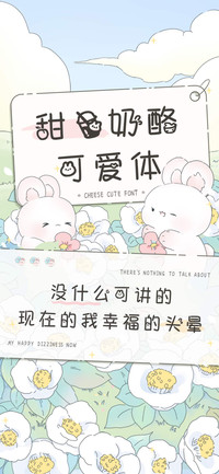 甜茶奶酪可爱体