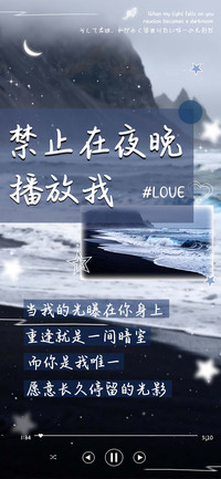 禁止在夜晚播放我