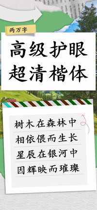 高级护眼超清楷体