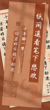纸间遥看笔下悲欢