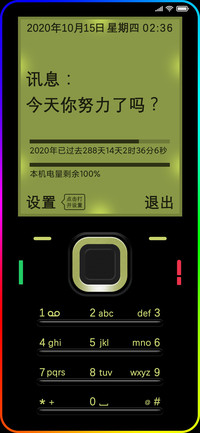 七彩跑马灯倒顺计时
