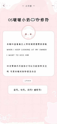 OS啵啵小奶猫的修符