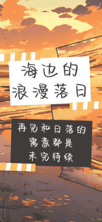 海边的浪漫落日