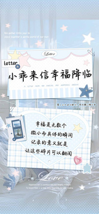 小乖来信幸福降临