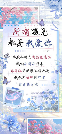 所有遇见都是我爱你