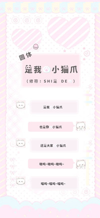 是我的小猫爪圆体