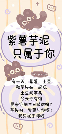 紫薯芋泥只属于你