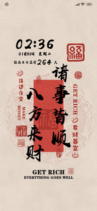 新年祝福 文字切换