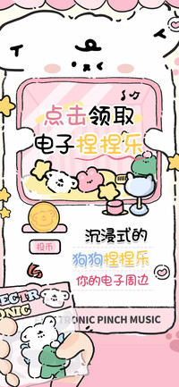 点击领取电子捏捏乐