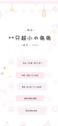 一只超小的兔兔