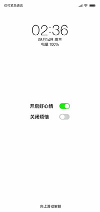 开启好心情